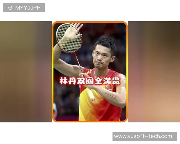 林丹与谌龙亚锦赛精彩对决回顾，巅峰对决再现羽坛传奇瞬间