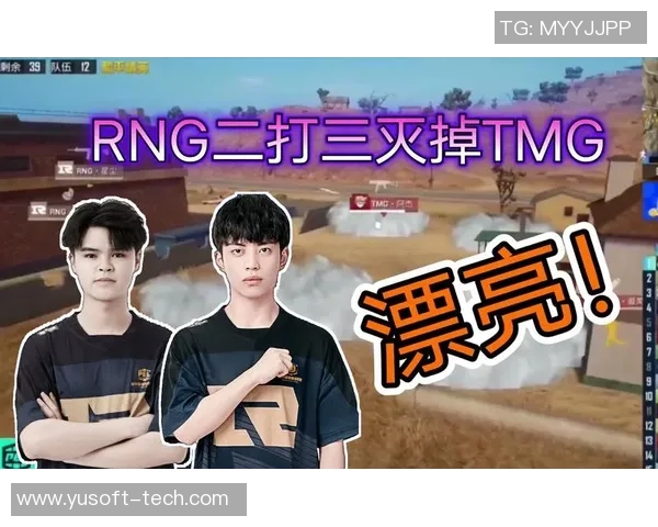 热议和平精英RNG战术变革引发电竞圈新思潮与讨论